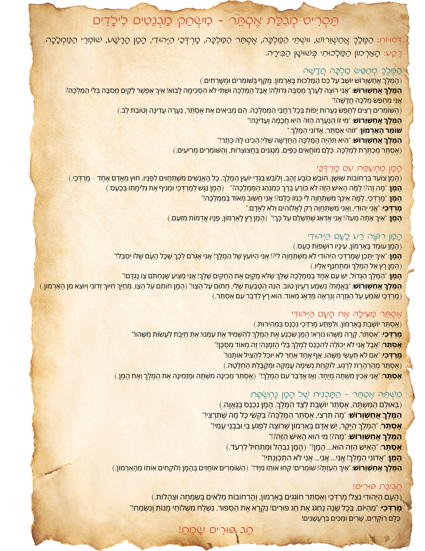 Purim Playtime & Learning Bundle