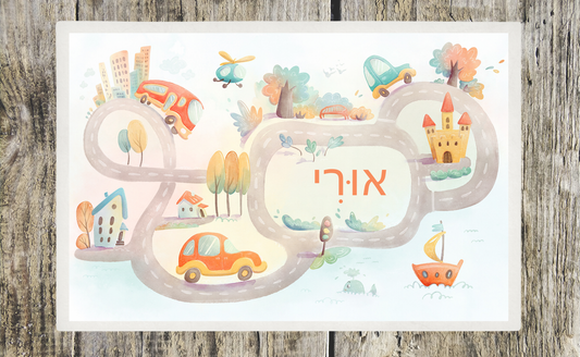 Hebrew Alphabet Personalized Placemat - Cars & Roads (Includes 2 Free Dry-Erase Markers)