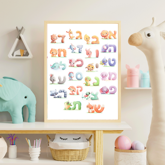 20" X 30" Hebrew Alphabet Animal Prints