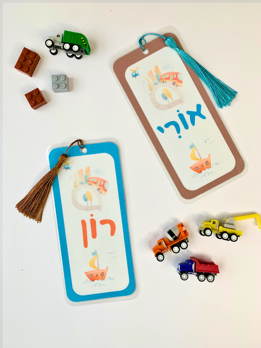 Personalized Hebrew Bookmark - Road and Sailboat