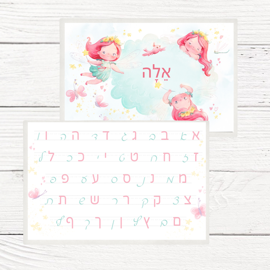 Hebrew Alphabet  Personalized  Placemat - Fairy (Includes 2 Free Dry-Erase Markers)