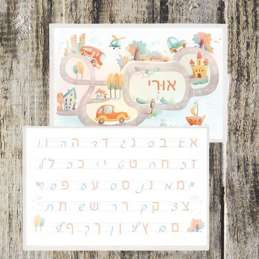 Hebrew Alphabet  Personalized  Placemat -  Cars & Roads (Includes 2 Free Dry-Erase Markers)