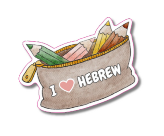 I love Hebrew Sticker- Brown